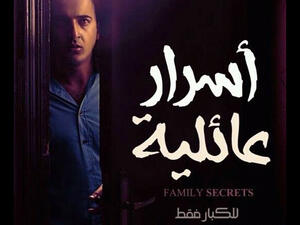The official poster for the controversial film "Family Secrets." (Image: Facebook)