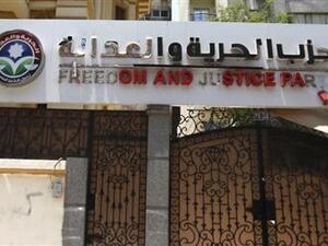 مقر حزب الحرية والعدالة 