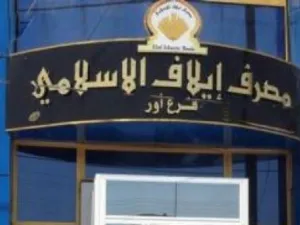 التفاف على العقوبات الدولية عن طريق غسيل الاموال