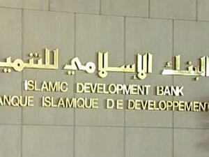 البنك الإسلامي للتنمية