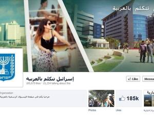 Israel speaks Arabic - the Facebook page