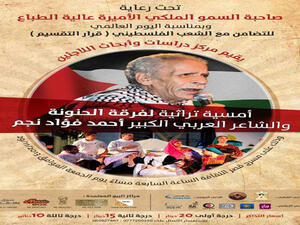 الحنونة ونجم باستضافة مركز دراسات اللاجئين