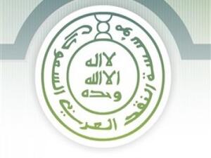 مؤسسة النقد العربي السعودي مؤسسة النقد العربي السعودي