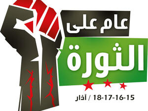 الثورة السورية التي أبهرت العالم