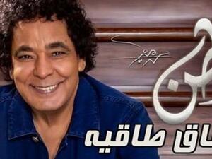 محمد منير يطرح (طاق طاقية) من جديده (وطن)