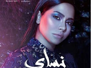 شيرين عبد الوهاب