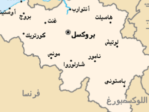 خارطة بلجيكا