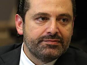 رئيس الوزراء اللبناني سعد الحريري
