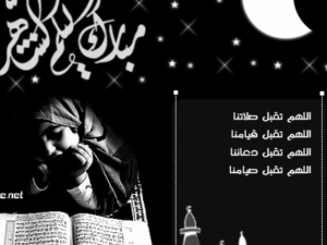 Ramadan starts