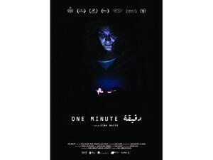 فيلم دقيقة تدور أحداثه خلال حرب غزة في صيف عام 2014.