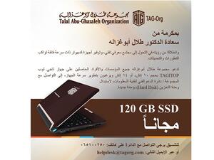 طلبت المجموعة من الراغبين بتطوير سرعة الجهاز، إلى التواصل مع المجموعة/ دائرة الدعم الفني لتقنية المعلومات، لاستبدال وحدة التخزين (Hard Disk) بوحدة جديدة (120 GB SSD) مجانا