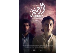 شارك فيلم الرحلة في الدورة الثانية من مهرجان أيام القاهرة السينمائية، وضمن منافسته في مهرجان مسقط السينمائي الدوليفاز الفيلم بجائزتي لجنةالتحكيم وأفضل ممثلة.