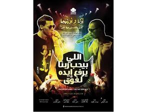 اللي بيحب ربنا يرفع إيده لفوق: فيلم وثائقي للمخرجة سلمى الطرزي، وهو حائز على جائزة مهرجان دبي السينمائي الدولي 2013.