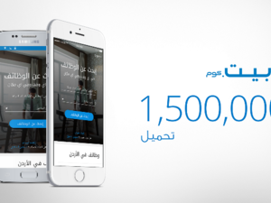 بيت. كوم يتجاوز 1,5 مليون تنزيل لتطبيقه الخاص بالأجهزة الذكية!
