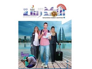 العدد الثالث عشر من إصدار اكتشف الحياة بعد المدرسة