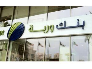 ثبتت وكالة فيتش تصنيفات بنك وربة بالنسبة لجودة الائتمان طويل الاجل عند A+ مع نظرة مستقبلية مستقرة