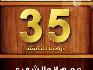 Qtel Ramadan offer