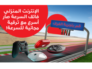 The company’s new promotion will automatically enrich the existing customers for the next 3 months with 2.5 times faster internet speed.