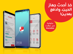 تقدم Ooredoo لعملائها خيارات متعددة تناسب مختلف متطلباتهم المالية والخاصة بالبيانات حيث يمكنهم الاشتراك في أي من باقات شهري بعقد لمدة 12 شهراً أو 24 شهراً.