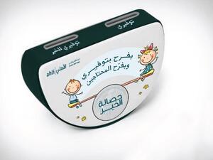 البنك الأهلي الأردني يطلق مبادرة حصالة الخير