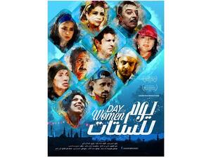 فريق عمل يوم للستات يغلب عليه العنصر النسائي بما يواكب أحداث الفيلم.