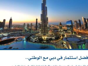 إعلان التملك في دبي