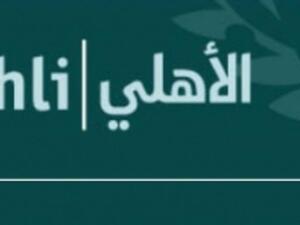 البنك الأهلي الأردني