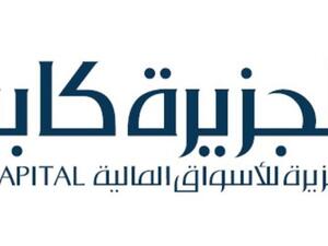 الجزيرة كابيتال