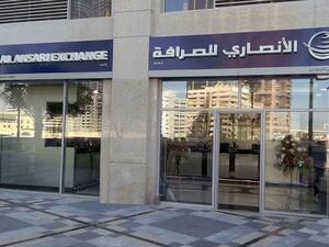 Al Ansari Exchange