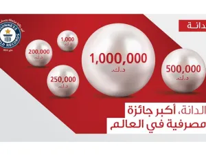 سحب مليونير الدانة الأخير