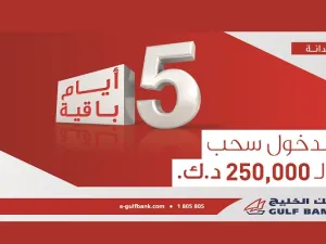 خمسة أيام لدخول السحب ربع السنوي الثاني لحساب الدانة