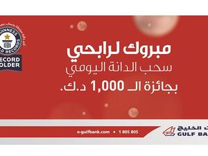 Gulf Bank encourages customers to increase their chances of winning with Al Danah by depositing more into their Gulf Bank accounts using the new ePay (Self-Pay) service.