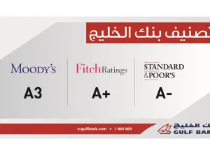 تصنيف بنك الخليج