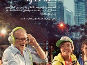 حملة أهلاً بالغد