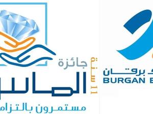 بنك برقان جوائز الماس