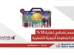بإمكان العملاء الحصول على خصم 10% عند حجز رحلاتهم على متن الخطوط الجوية القطرية بأسعارها الإعتيادية
