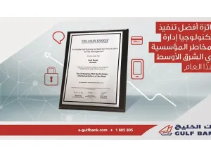 جائزة أفضل تنفيذ لتكنولوجيا إدارة المخاطر المؤسسية في منطقة الشرق الأوسط