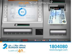 Burgan Bank has made the process of updating Civil ID details at the bank much easier
