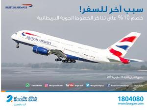 Burgan Bank customers can look forward to increased affordability and satisfaction while using any of their credit cards to purchase British Airways tickets. 