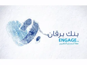 مبادرة بنك برقان تحت عنوان ENGAGE معاً لنكون التغيير