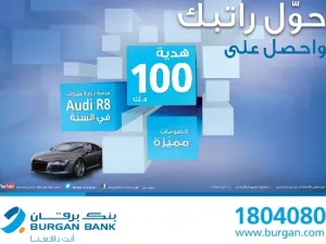 حساب الراتب "الثريا"