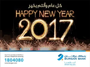 بنك برقان مستمر باستقبال عملاءه خلال عطلة رأس السنة في فرع المطار