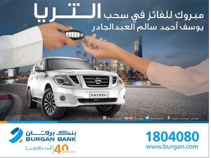 Burgan Bank announced today YOUSEF AHMAD SALEM AL ABDULJADER as the lucky winner of the Al Thuraya Salary Account monthly draw. 