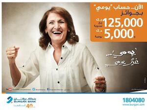 Burgan Bank also offers a Quarterly Draw with more chances to win higher rewards, offering the chance to one lucky customer to win KD 125,000 every three months.