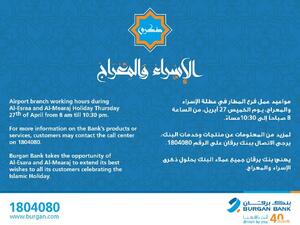 Burgan Bank takes the opportunity of Al Isara’ Wal Miraj to extent its best wishes to all its customers celebrating the Islamic Holiday.