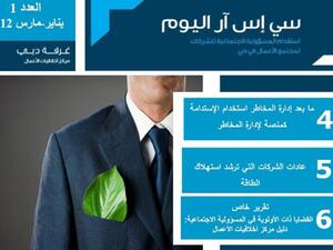 CSR Al Youm