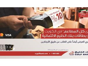 This dining cashback campaign is valid for entire month of February and the Dining Cashback offer is valid across all restaurants, fast food and coffee shops in Kuwait.