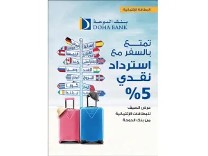 عروض ومكافآت مجزية لحاملي البطاقات الائتمانية لموسم الصيف