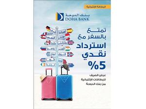 عروض ومكافآت مجزية لحاملي البطاقات الائتمانية لموسم الصيف