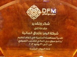 برنامج التدريب الصيفي لسوق دبي المالي